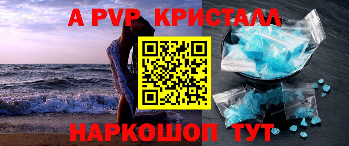 Alpha-PVP Соль  Вход с VPN  APVP кристаллы  Северск  Alfa_PVP  APVP VHQ 