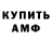 Амфетамин 97% James Trebing