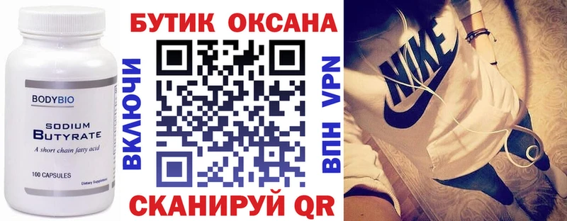 БУТИРАТ Butirat  где можно купить наркотик  kraken ССЫЛКА  Северск 