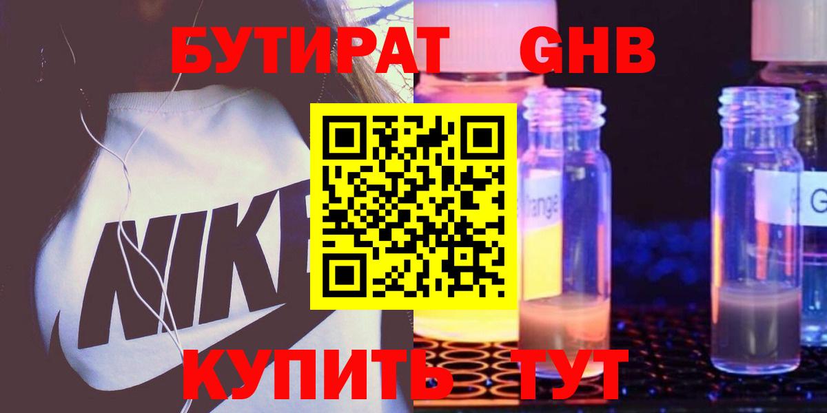 Бутират вода  Вход с VPN  Северск 