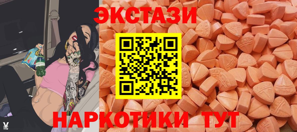 Ecstasy 300 mg  Экстази  Северск  Вход с VPN 
