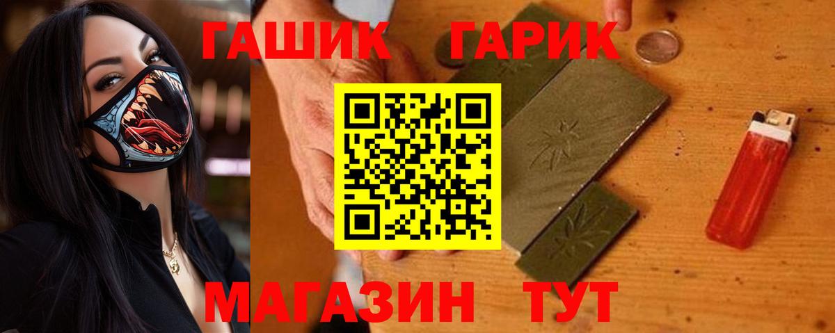 ГАШИШ Premium Северск
