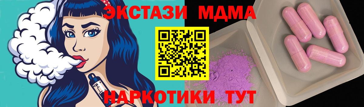 МДМА молли  Вход с VPN  Северск  MDMA кристаллы 