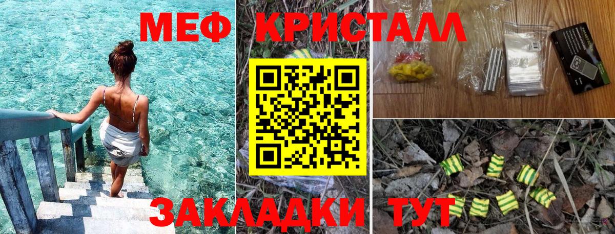 Меф кристаллы Северск