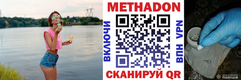 МЕТАДОН methadone  Северск 
