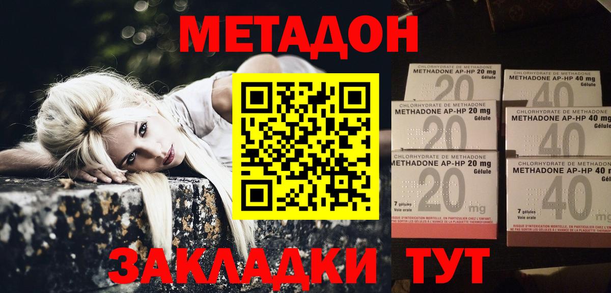 МЕТАДОН VHQ  Метадон белоснежный  Северск  Вход с VPN 