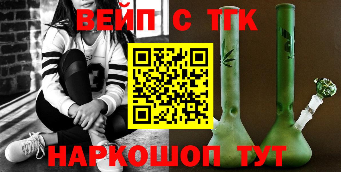 ТГК гашишное масло  Дистиллят ТГК жижа  Вход с VPN  Северск 